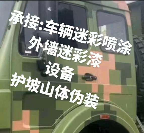 那曲外墙和地面的迷彩漆施工