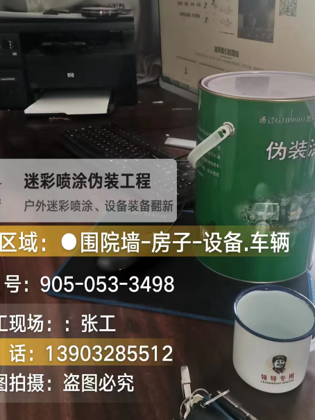 那曲地面数码迷彩喷涂是一种融合